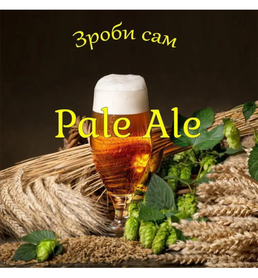 Зерновий набір для пива Pale Ale - набір інгредієнтів для приготування 20 літрів Зерновий набір для пива Pale Ale - набір інгредієнтів для приготування 20 літрів