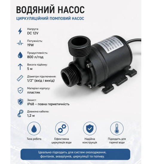 Водяной циркуляционный 12 В Водяной циркуляционный 12 В