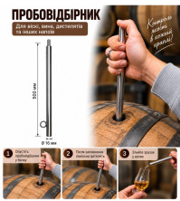 Пробоотборник для вина и дистиллятов