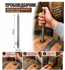 Пробовiдбiрник  для вина та дистиллятiв