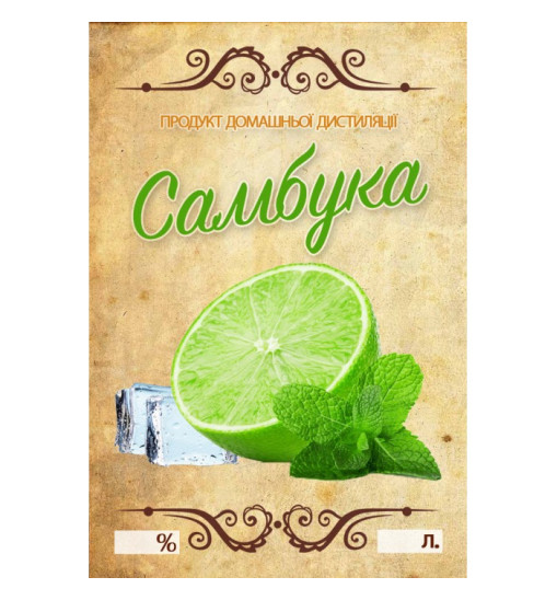 Наліпка на бутилку Самбука
